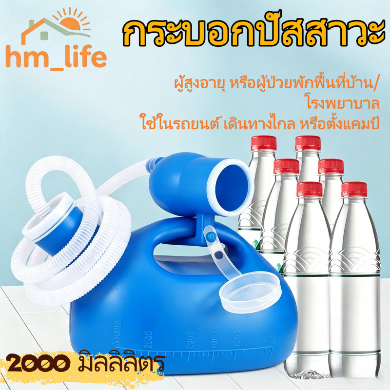 กระบอกปัสสาวะ 2000ml พลาสติก PE โถฉี่ผู้สูงอายุ ที่ฉี่ผู้ชาย ที่ครอบปัสสวะชายมีสายยาง G3650