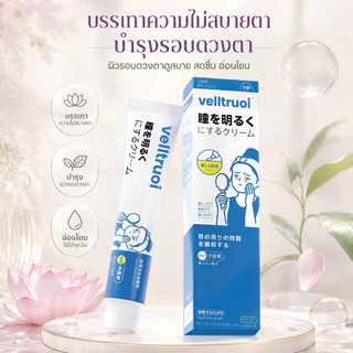 ครีมบำรุงรอบดวงตาต่อต้านริ้วรอย ช่วยลดรอยคล้ำใต้ตา ขจัดอาการบวมและถุงใต้ตา ทำให้บริเวณรอบดวงตาสว่างขึ้น