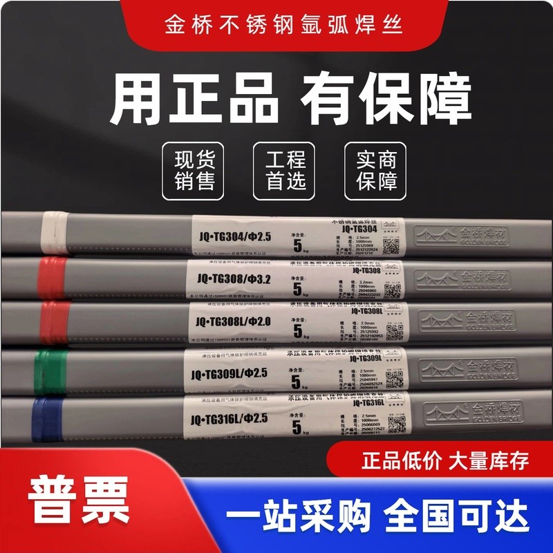 ลวดเชื่อมอาร์กอนสแตนเลส Jinqiao สำหรับงานที่ต้องใช้แรงดัน ER308 ER316L 309 310 2209 304 308l