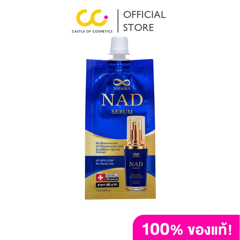 NADORA NAD SERUM 5 ML. นาโดร่า เอ็นเอดี เซรั่ม 5 มล. (ซอง)