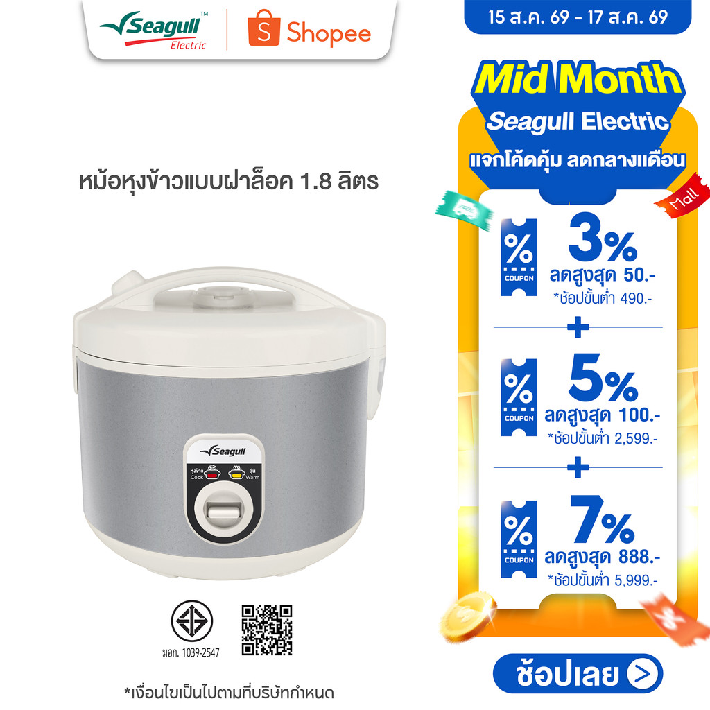 Seagull หม้อหุงข้าวแบบฝาล็อค 1.8 ลิตร Jar Type Rice Cooker 1.8 L