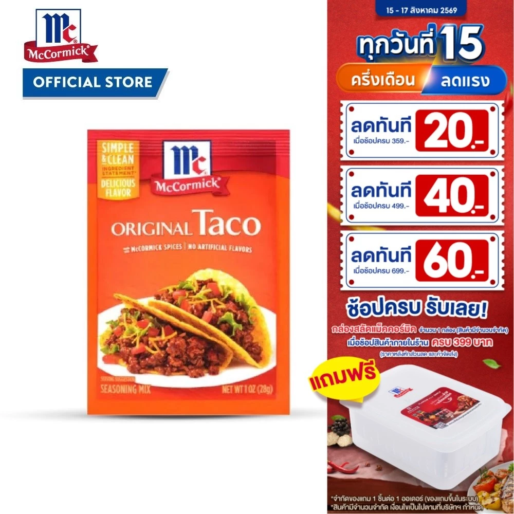 แม็คคอร์มิค ผงสำหรับทำทาโก้ 28 กรัม │McCormick Original Taco 28 g