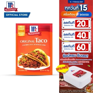 แม็คคอร์มิค ผงสำหรับทำทาโก้ 28 กรัม │McCormick Original Taco 28 g