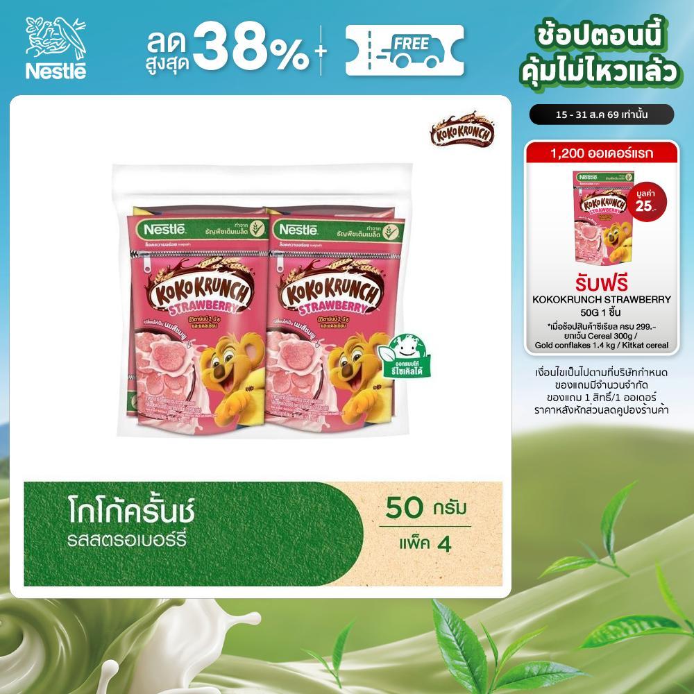 NESTLE KOKO KRUNCH Strawberry โกโก้ครั้นช์ สตรอเบอรี่ 50 กรัม