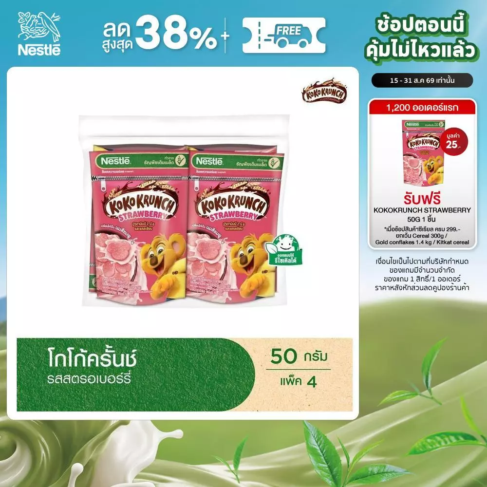 [เลือกขนาดได้] NESTLE KOKO KRUNCH Strawberry โกโก้ครั้นช์ สตรอเบอรี่ 50 กรัม