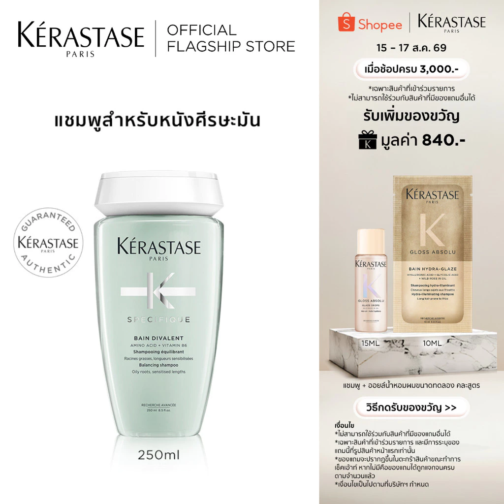 KERASTASE SPECIFIQUE แชมพูสำหรับปัญหาหนังศีรษะมัน 250มล (ยาสระผม,เคเรสตาส,ผมมัน,หัวมัน,เคราสตาส,เดวาลองค์)