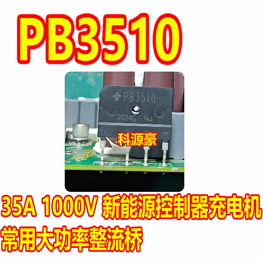 P PB3510 GBJ3510A K HD35SB100 เหล็ก Chengxin พลังงาน Qichen D60 Charger Rectifier Bridge