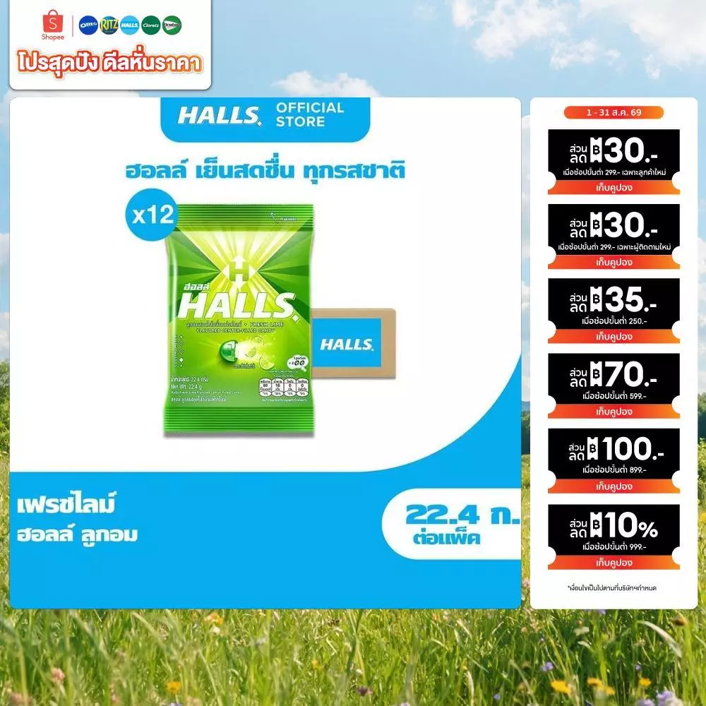 [แพ็ค 12 ถุง] Halls Fresh Lime ฮอลล์ ลูกอมสอดไส้กลิ่นเฟรชไลม์ แบบถุง 8 เม็ด (22.4g)