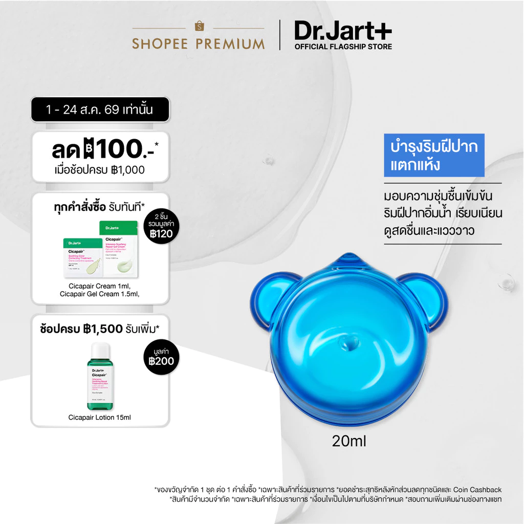 Dr.Jart+ Vital Hydra Solution™ Hydrating Lip Mask ลิปมาสก์ บำรุงริมฝีปาก