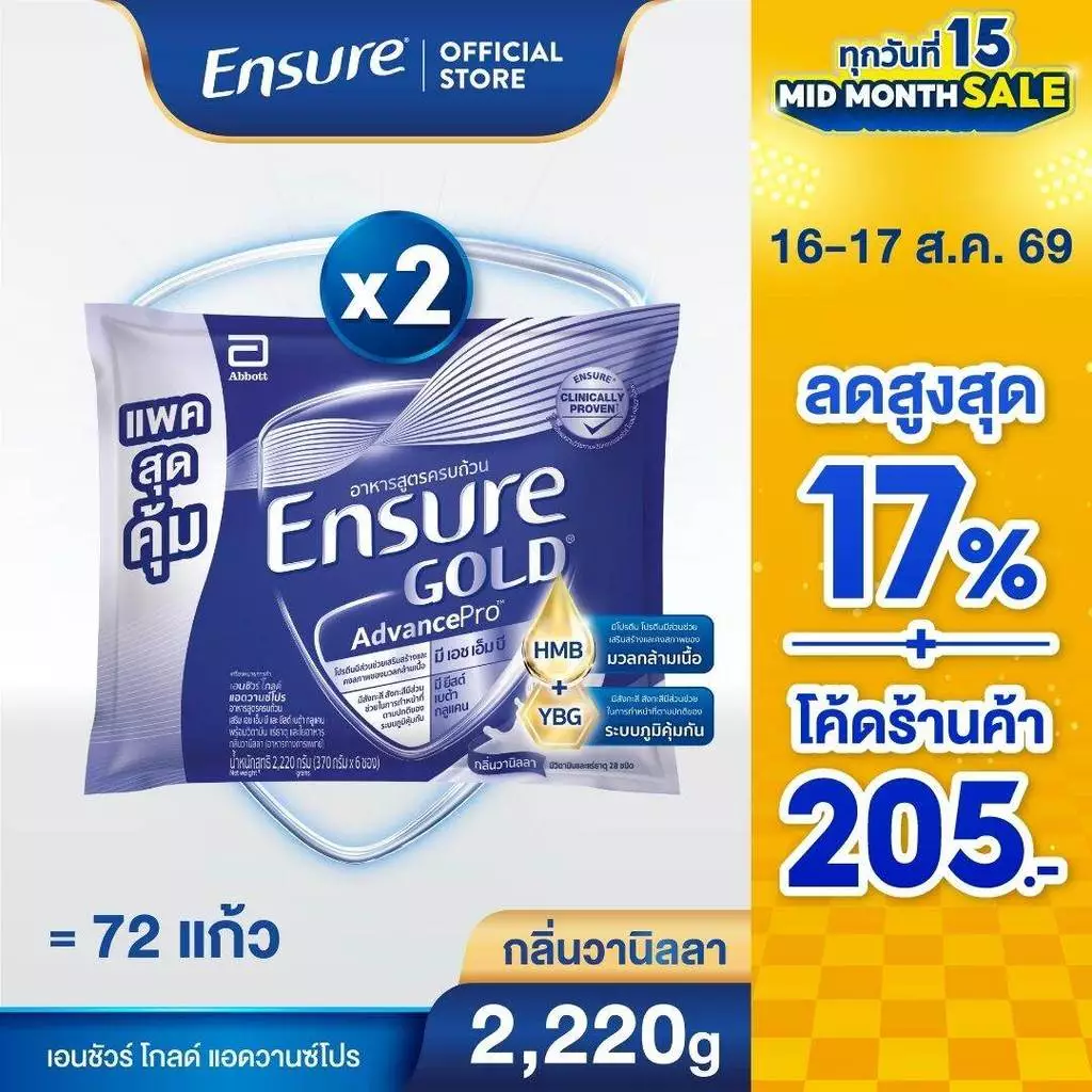 [แพคสุดคุ้ม] เอนชัวร์ โกลด์ แอดวานซ์โปร กลิ่นวานิลลา แบบถุงเติม 2,220g x2 Ensure Gold AdvancePro Sachet 2,220g x2