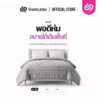 SiamLatex ผ้าห่มเย็น รุ่น Glada Gray ลดอุณหภูมิ 3°C นุ่มฟู ห่มสบาย ไม่ติดขนสัตว์ (3.5/5/6 ฟุต)