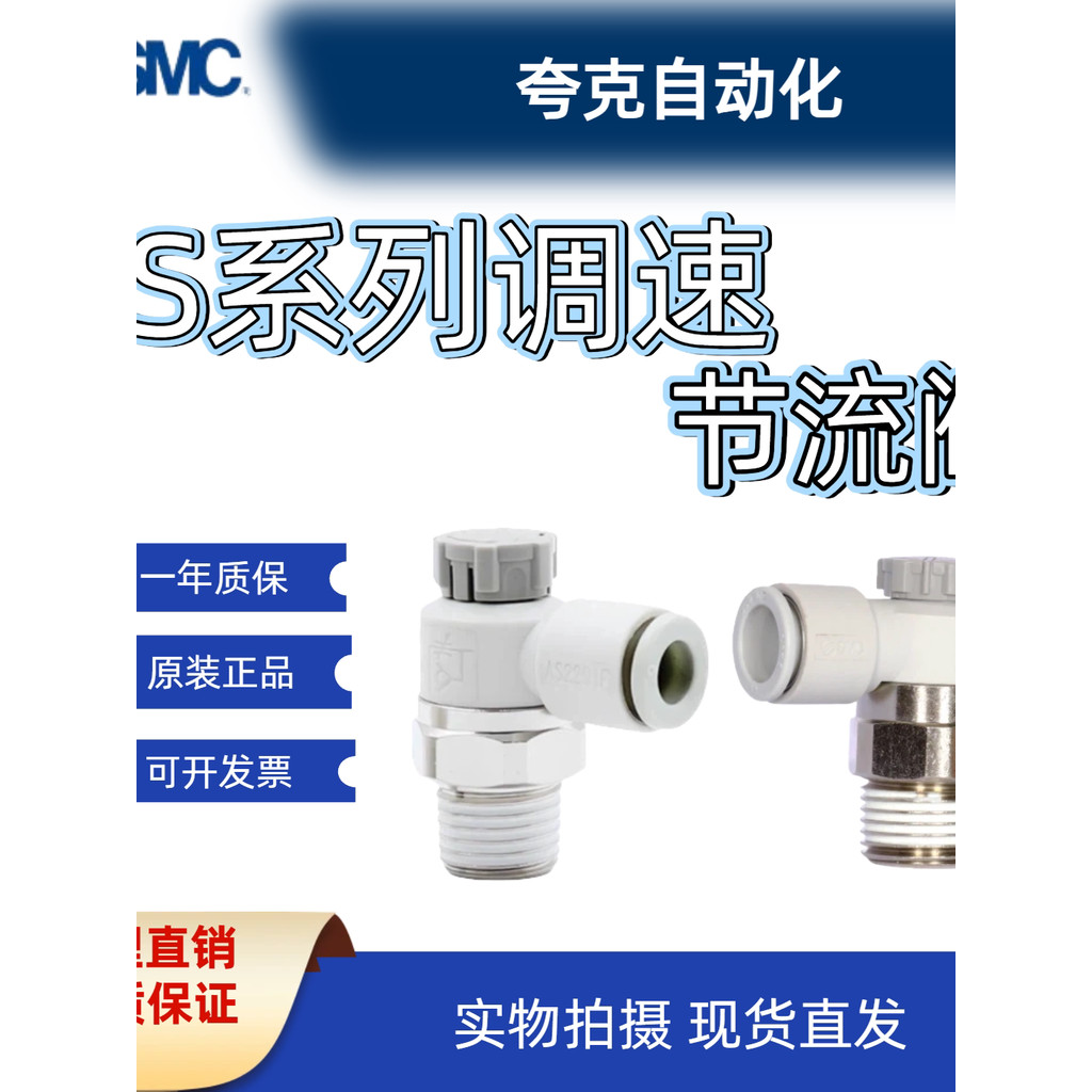 SMC ความเร็ววาล์วปีกผีเสื้อ AS1201F/2201F/AS3201F/AS4201F-M5-01-02-06A/08SA