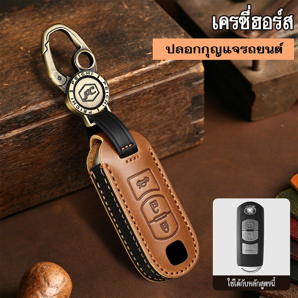 ปลอกกุญแจ Mazda 2 3 5 6 CX3 CX4 CX5 CX7 CX8 CX9 เคสกุญแจรถยนต์ เคสกุญแจ