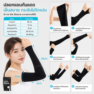 ปลอกแขนกันแดด Let's Slim & Aqua X เนื้อผ้าบางเบา UPF50+ ป้องกัน UV แบบสวมนิ้วและไม่สวมนิ้ว 1 คู่ พร้อมส่ง