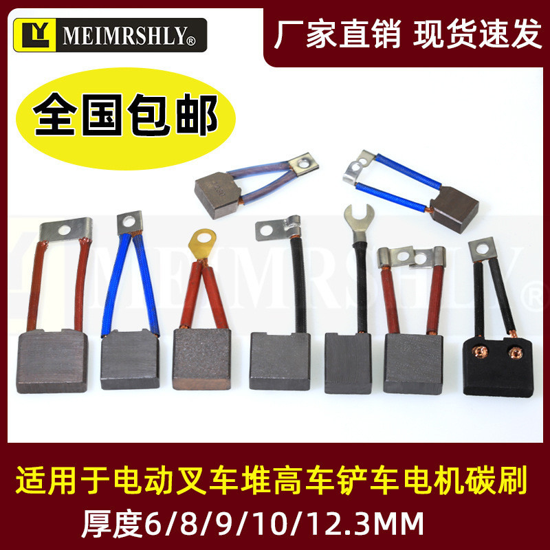 Stacker Stacker Stacker DC มอเตอร์คาร์บอนแปรงพวงมาลัยรถยนต์ไฟฟ้า 6X16 8X20 10X20 12.5