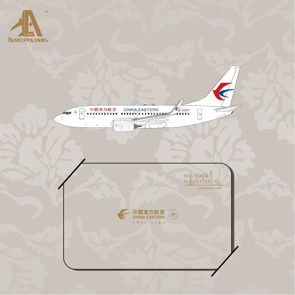 [Aero Polaris] Polaris Model Oriental Airlines B737-700 B-5257 1: 400