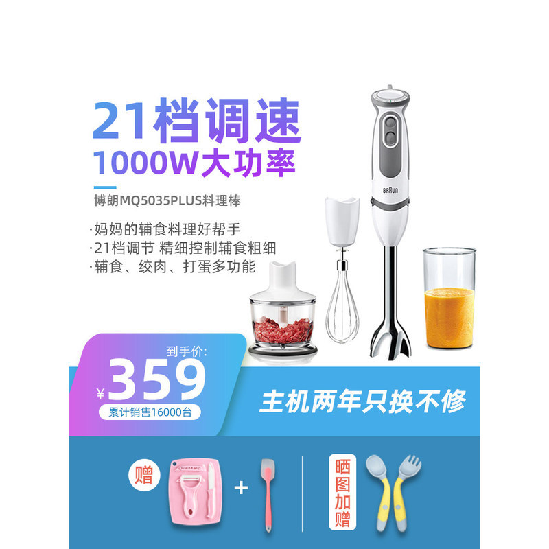 เครื่องปั่นและบดอาหารเด็กแบบมือถือ Braun MQ5025/5035plus