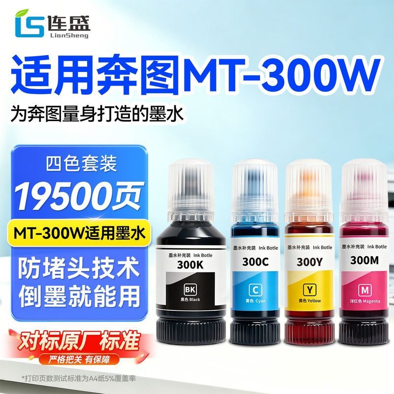 [Liansheng] เหมาะสําหรับหมึก IT-300 MT1/MT10/MT310/MT300W/MT313W การดําเนินงานการพิมพ์ Enyu