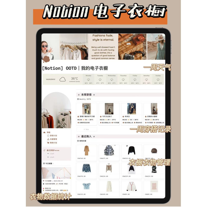 เทมเพลต Notion | ตู้เสื้อผ้าอิเล็กทรอนิกส์ · OOTD · ใช้ Notion สําหรับการจัดการเสื้อผ้า