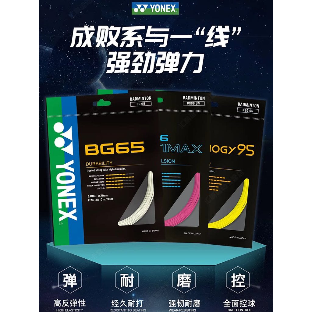 YONEX YONEX BG65 สายไม้แบดมินตัน BG80 ยืดหยุ่นสูง BG66UM ทนทาน BG95 Made in Japan yy80P