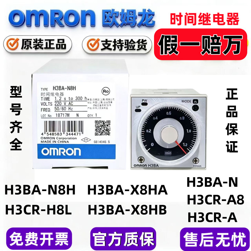 ของแท้ OMRON OMRON รีเลย์ไทม์ H3BA-N8H-N H3CR-A8 H8L H3BA-X8HA