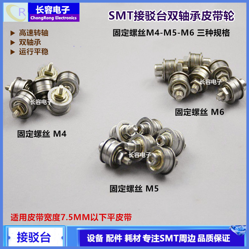 Connecting ตาราง Pulley SMT แบริ่งคู่ M4 M5 M6 Roller Pulley แบนเข็มขัดกว้าง 7 มม. Idler พร้อมสกรู