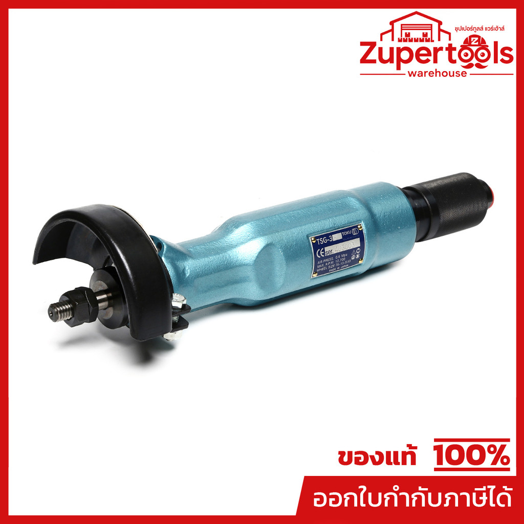 เครื่องเจียร์ลมคอตรง โตกุ (TOKU) รุ่น TSG-3F ขนาดใบเจียร์ 3 นิ้ว (75 x 13 x 9.5 มม.) กำลัง 0.7 แรงม้
