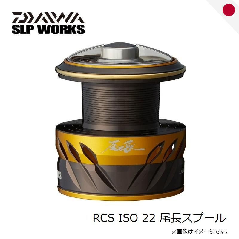 Daiwa SLP Works 22 RCS ISO Spool - Kuchibuta / Onaga - Japan