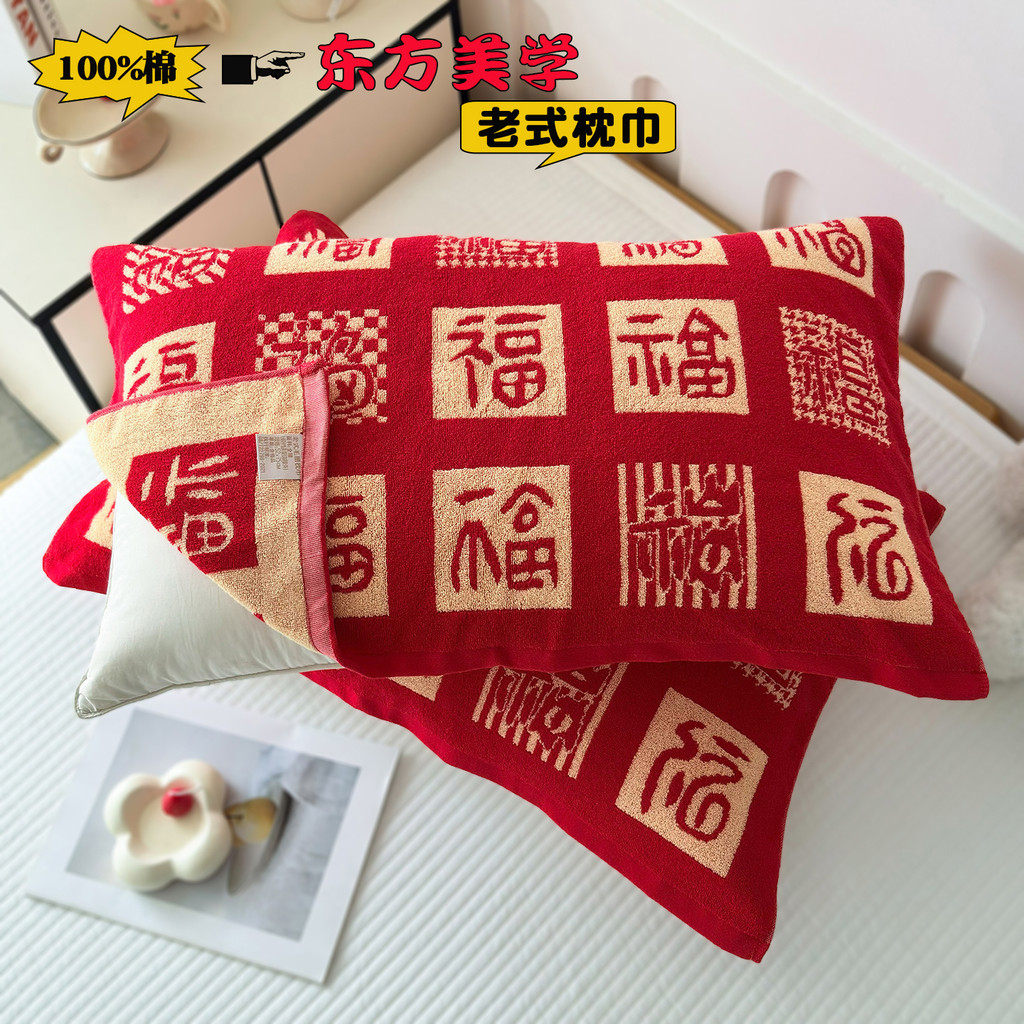 Old Shanghai Pure Cotton Pillow Towel Old-fashioned Cotton Pillow Towel Nostalgic Terry Pillow Towel