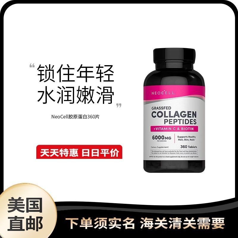 US Direct Mail NeoCell Super Collagen Collagen+VC+Biotin 360 เม็ด 0818