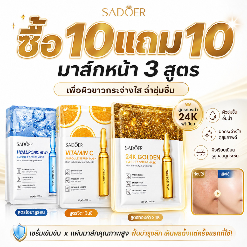 ซื้อ 10 แถม 10 SADOER Facial Mask มาส์กหน้าเติมความชุ่มชื้น ผิวนุ่มเรียบเนียน ใช้ง่าย ส่งจากไทย