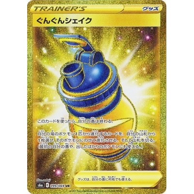 Boost Shake 099/069 UR [S6a] Eevee Heroes Pokemon Card Game TCG Single Card [Genuine Japanese]