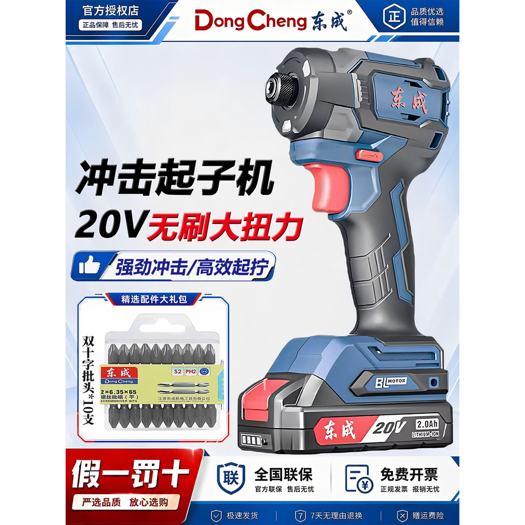 Dongcheng ไขควงกระแทก DCPL198/208 ไขควงไฟฟ้าเกรดอุตสาหกรรม 20V ไขควงแบตเตอรี่ลิเธียมแรงบิดสูง