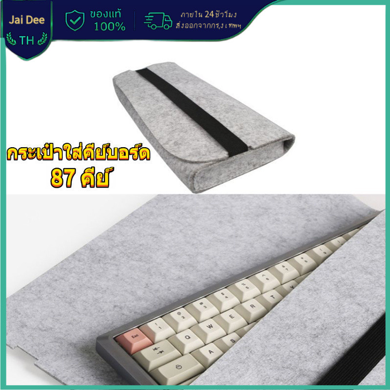 [COD] กระเป๋าใส่คีย์บอร์ด 87 Keys วัสดุสักหลาดคุณภาพดี ทนทาน