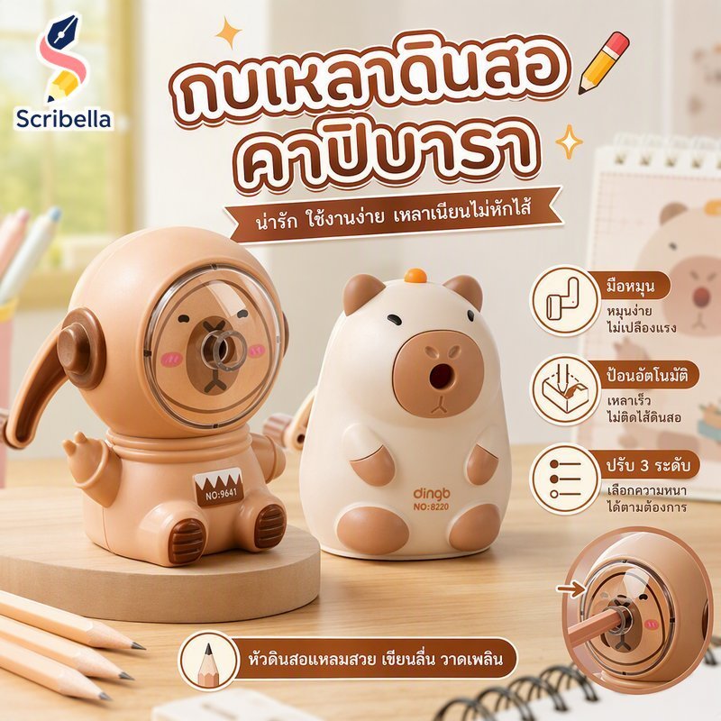 เครื่องเหลาดินสอ Capybara การ์ตูนมือหมุนอาหารอัตโนมัติ 3 ปลายเกียร์ความหนาปรับนักเรียน