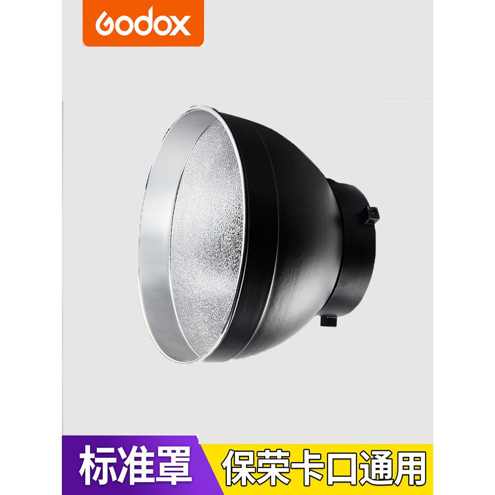 Godox Baorong Mount ฝาครอบมาตรฐานสตูดิโอแฟลชฝาครอบการถ่ายภาพอุปกรณ์เสริมสตูดิโอ Hood สตูดิโอโคมไฟฝาค