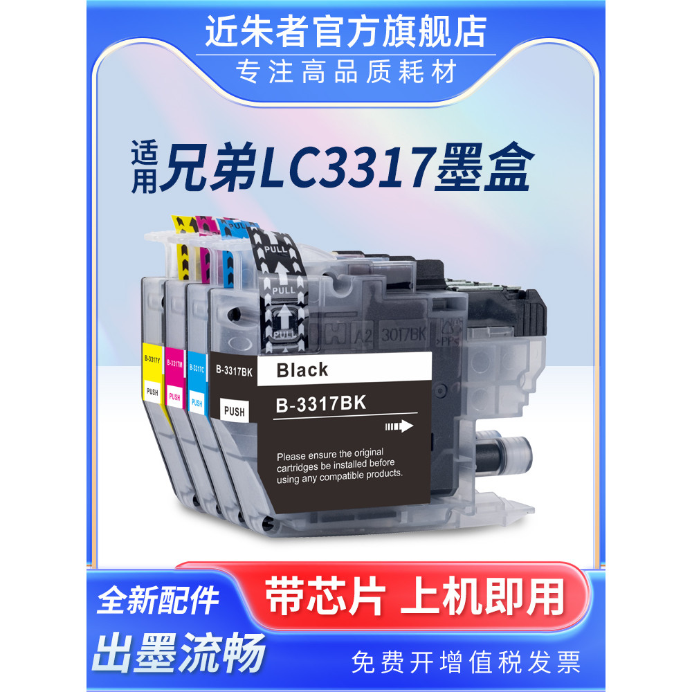 เหมาะสําหรับ Brother LC3317 ตลับหมึกออสเตรเลีย Brother MFC-J5330DW MFC-J5730DW MFC-J6530DW MFC-J6730