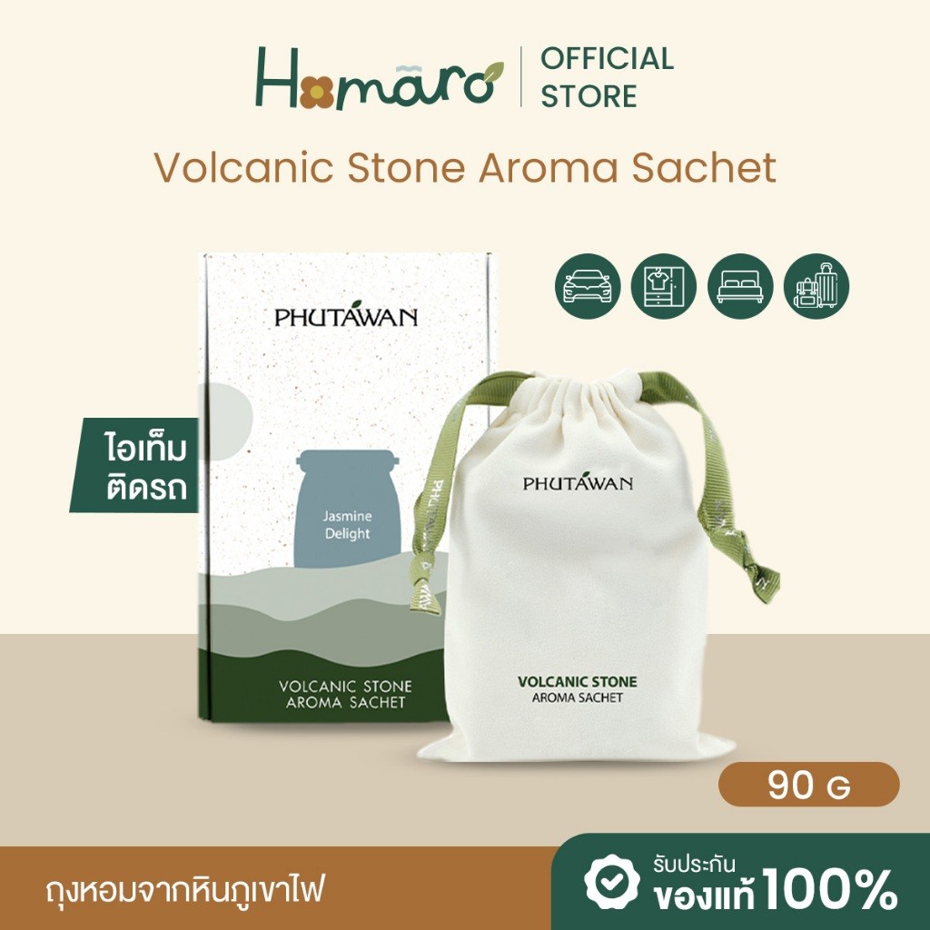 PHUTAWAN Volcanic Stone Aroma Sachet ถุงหอมแขวนในรถในตู้
