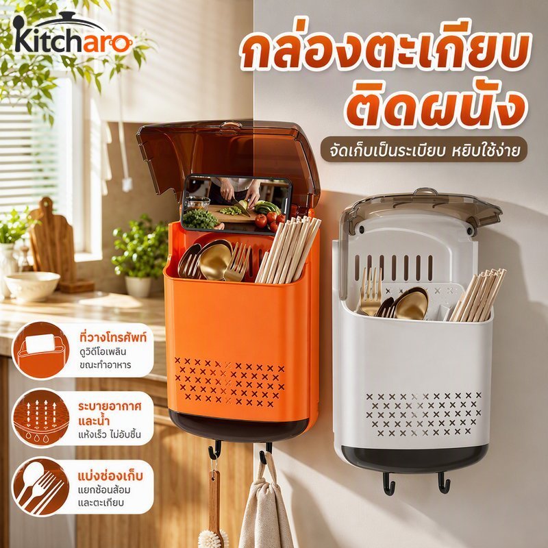ผู้ถือภาชนะติดผนังกล่องตะเกียบระบายน้ํากันฝุ่นไม่มีเจาะที่ถอดออกได้ทําความสะอาดง่าย