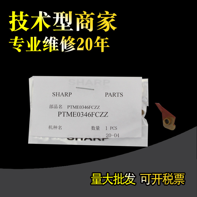 เหมาะสําหรับของแท้ 0346 Sharp MX 623 753N 753U Fixed Shadow Upper Roller Separation Claw 6508 7508 6