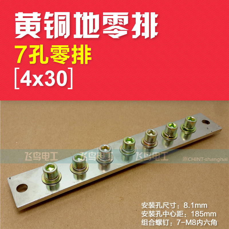 7-Hole Zero Row 4x30 หนา 7-Bit ทองเหลือง Zero Ground แถว 4 มม.การเชื่อมต่อ Terminal แถวทองแดงบริสุทธ