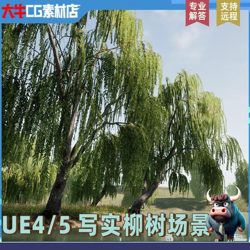 UE4 Fictional ue5 สมจริง Shore Willow Tree Pond แขวน Willow ฤดูใบไม้ผลิ Willow Willow รุ่นฉากสิ่งแวด