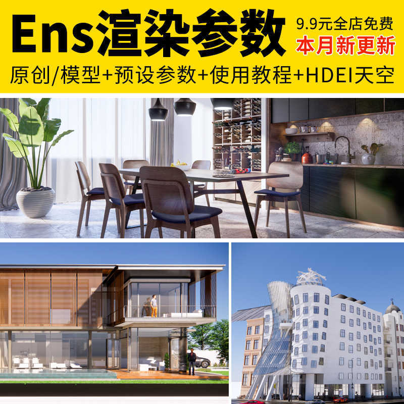 Enscape Rendering Parameters Preset Lighting hdri สติกเกอร์ภายในการออกแบบกลางแจ้ง SU รุ่น ens One-Cl
