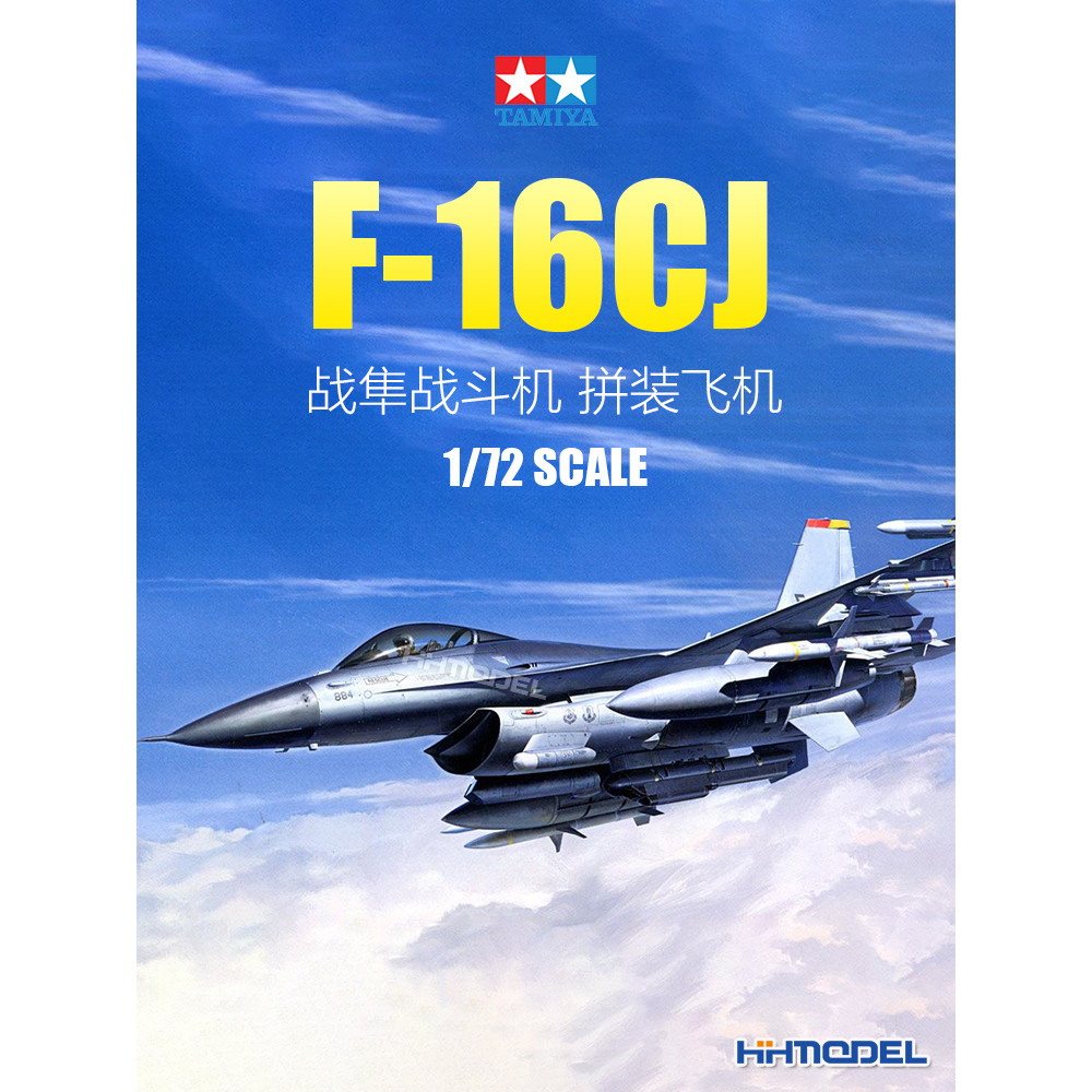 Henghui TAMIYA TAMIYA 60788 1/72 F-16CJ Fighting Falcon Fighter Full อุปกรณ์ประกอบรุ่น
