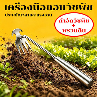 Lemos เครื่องถอนหญ้าแบบถอนราก แผงขูดหญ้าอเนกประสงค์ สำหรับทำสวนและขุดผักป่า