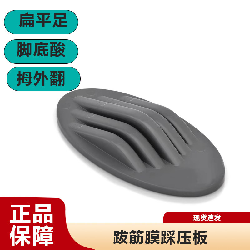 ขายร้อนแนะนําการฝึกอบรมเท้าแบน Plantar Fascia เฉพาะ Plantar Fascia Plantar บอร์ดความดัน Fascia ผ่อนค