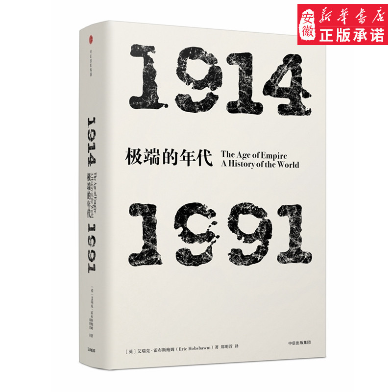 Seeing Series ลําดับที่สี่ของรุ่นที่ 06: 1914-1991 Eric Hobbs Baum CITIC Publishing House Books หนัง