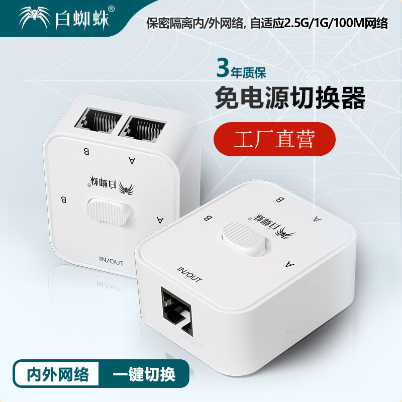 [เลือกอย่างถูกต้อง] [ไม่มีคําอธิบาย] White Spider Two-In One-Out Network 2.5G/5G Switcher ภายในและภา