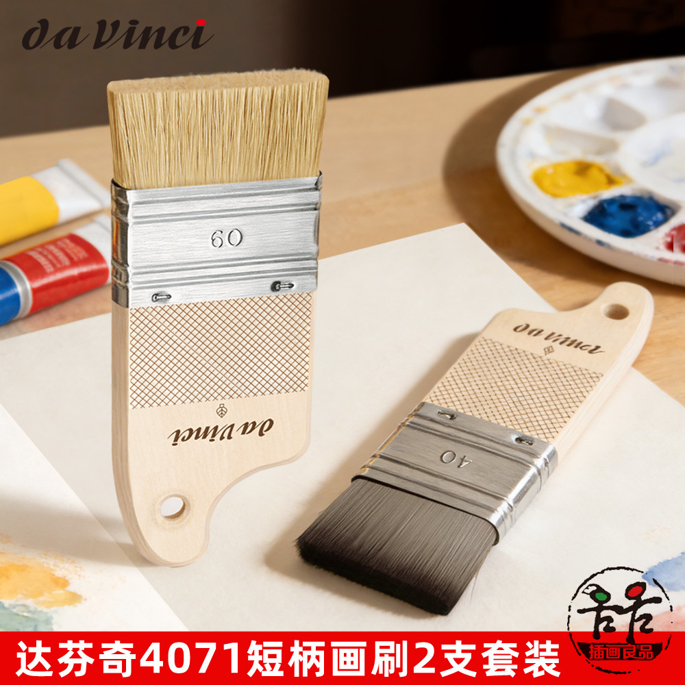 เยอรมัน Davinci davinci davinci4071 ชุดแปรงแต่งหน้าด้ามสั้นผมไฟเบอร์อะคริลิคภาพวาดสีน้ํามันแปรงพื้นห
