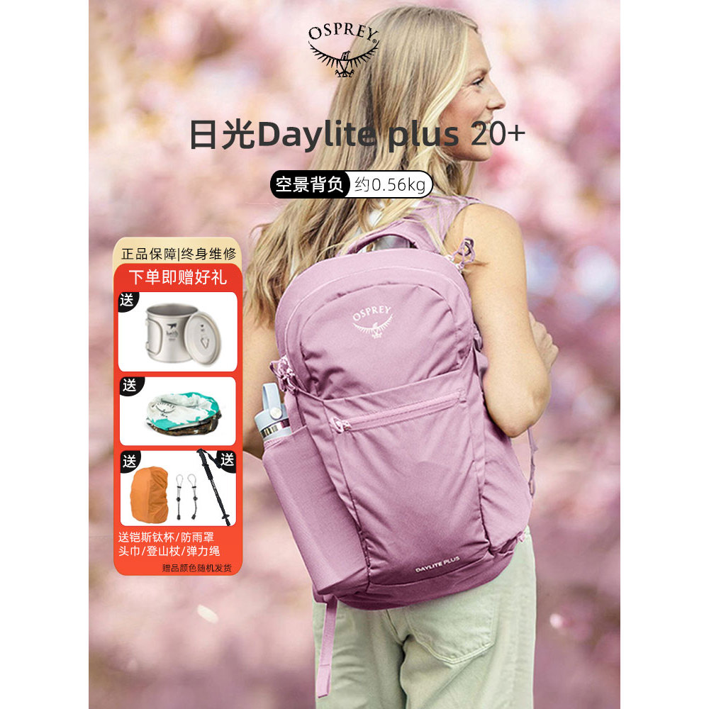 OSPREY Daylite Plus Daylite Plus Backpack City Travel 20L กระเป๋าเป้คิตตี้น้ําหนักเบา